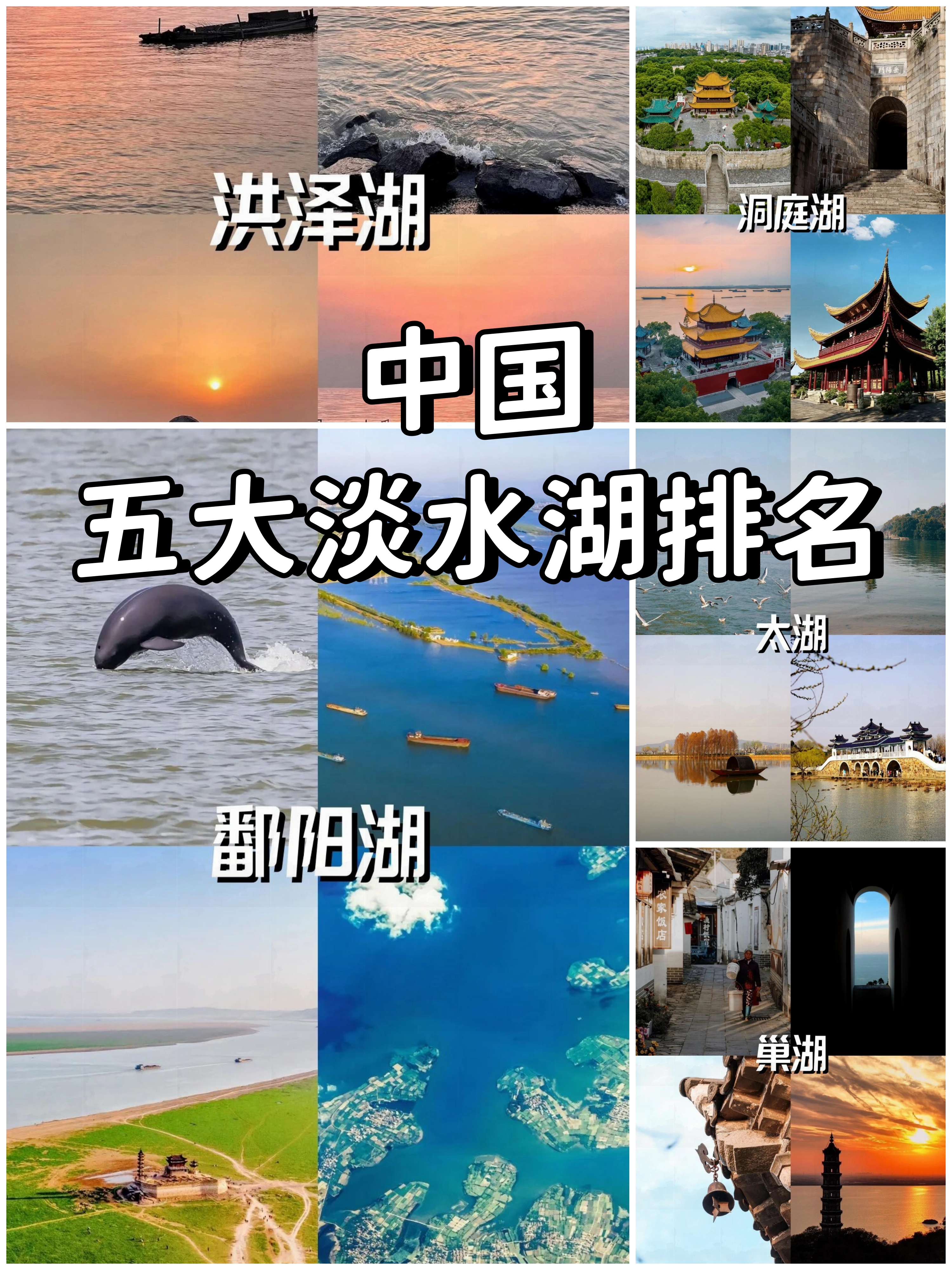 五大淡水湖,感受美丽的湖光.@蓉蓉的旅游日记的动态