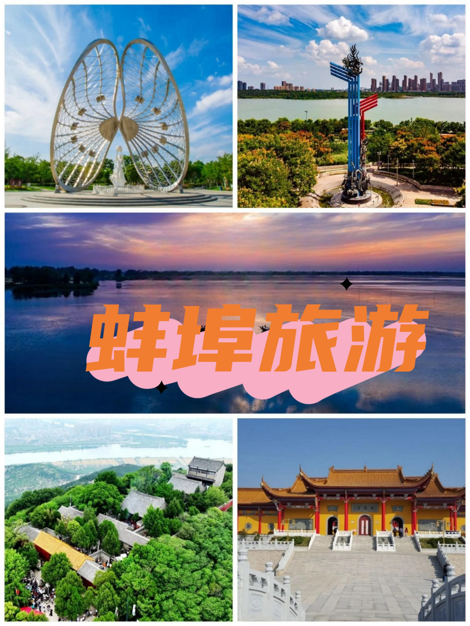 蚌埠旅游景点攻略图片