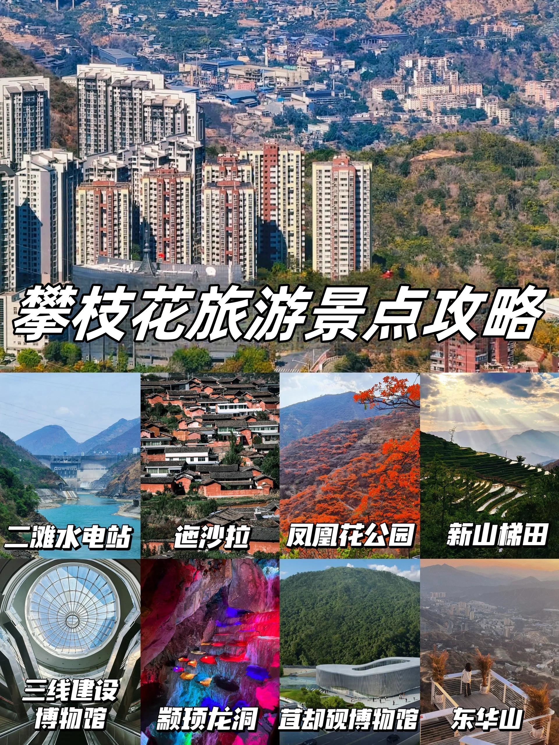 攀枝花,这个以花命名的城市,虽然不是热门旅游