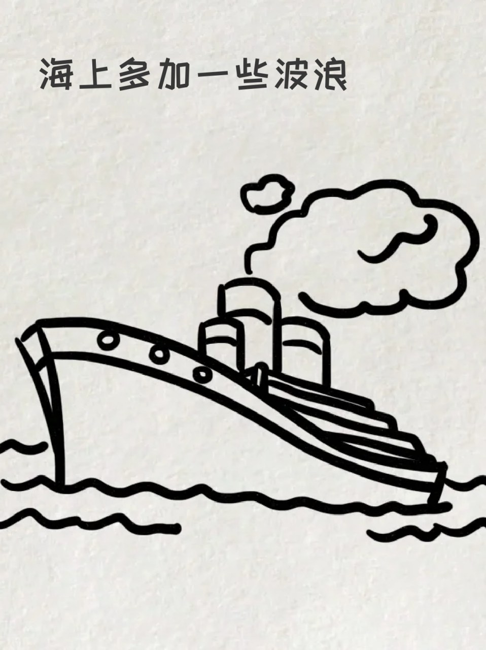 船简笔画 🌻今天给宝子们分享一个可爱的小轮船,看起来好像有点复杂