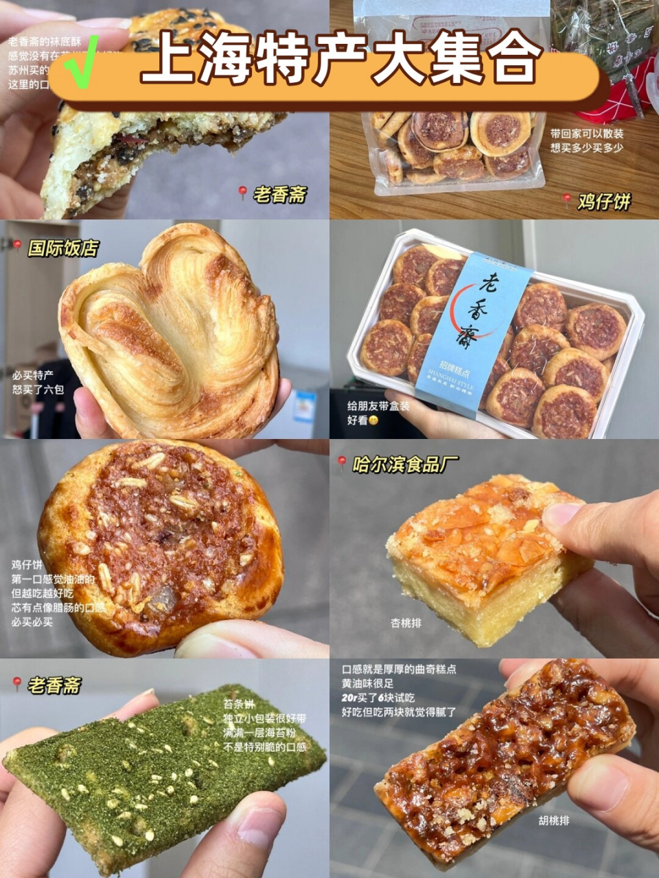 国际饭店蝴蝶酥涨价了图片