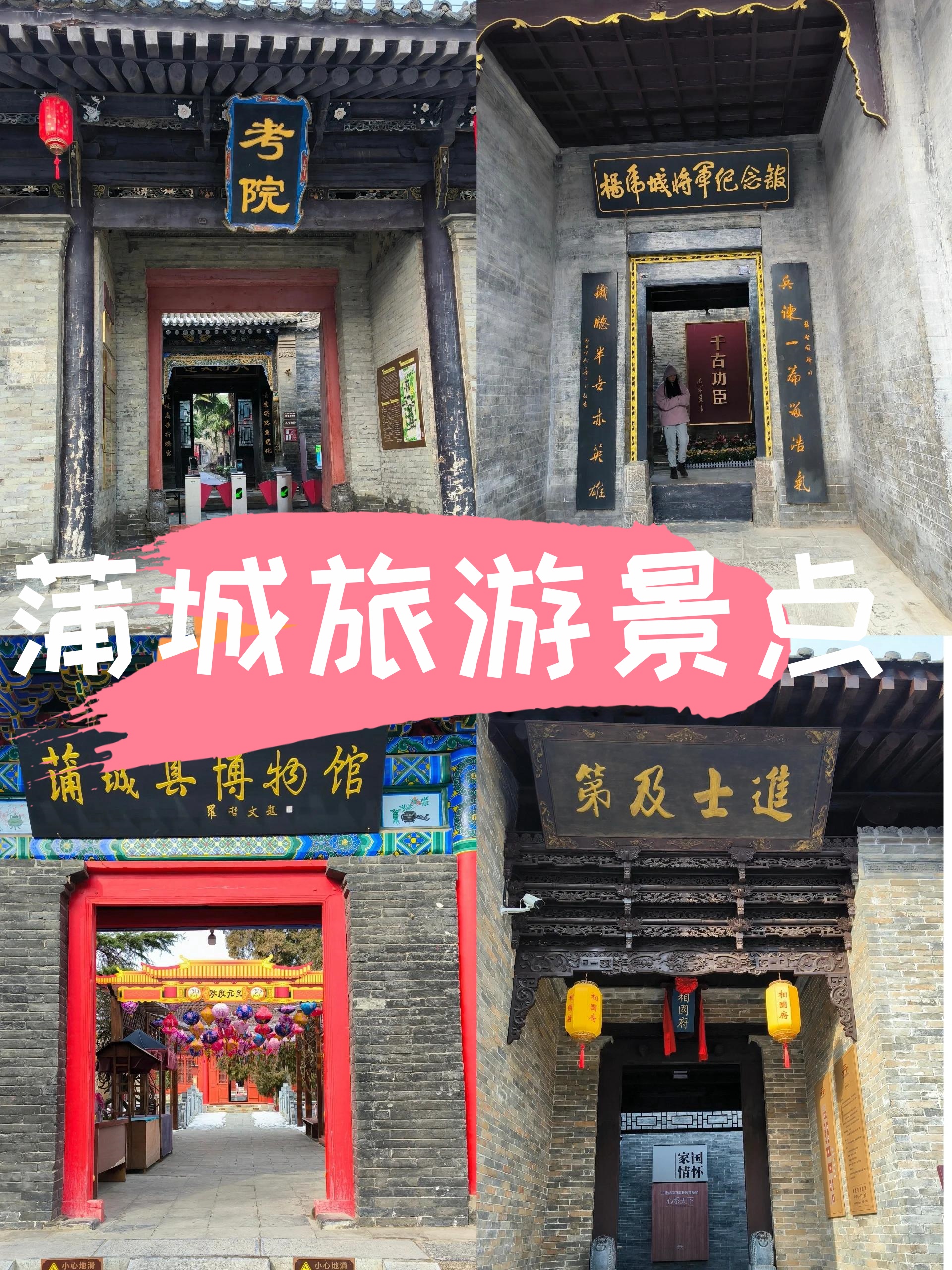 蒲城古镇旅游景点大全图片