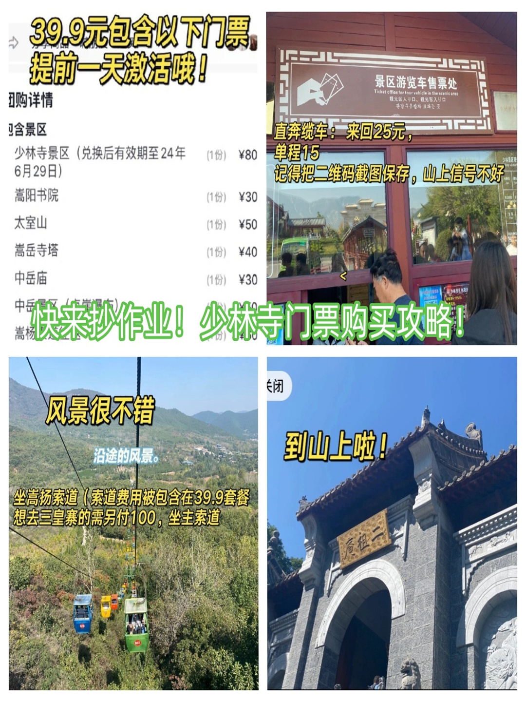 少林寺门票购买攻略!  懒得看内容的宝子直接看图片就行啦!