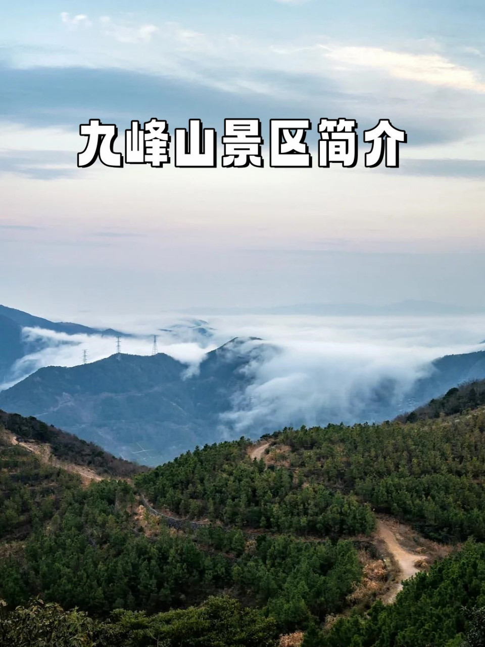 九峰山有什么景点介绍图片