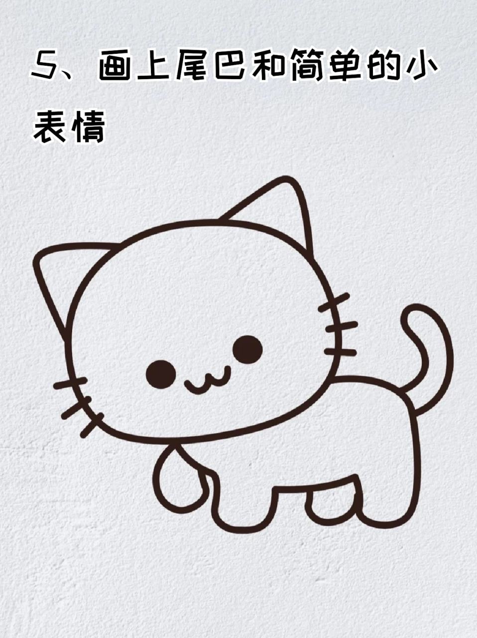 猫简笔画方法简单图片