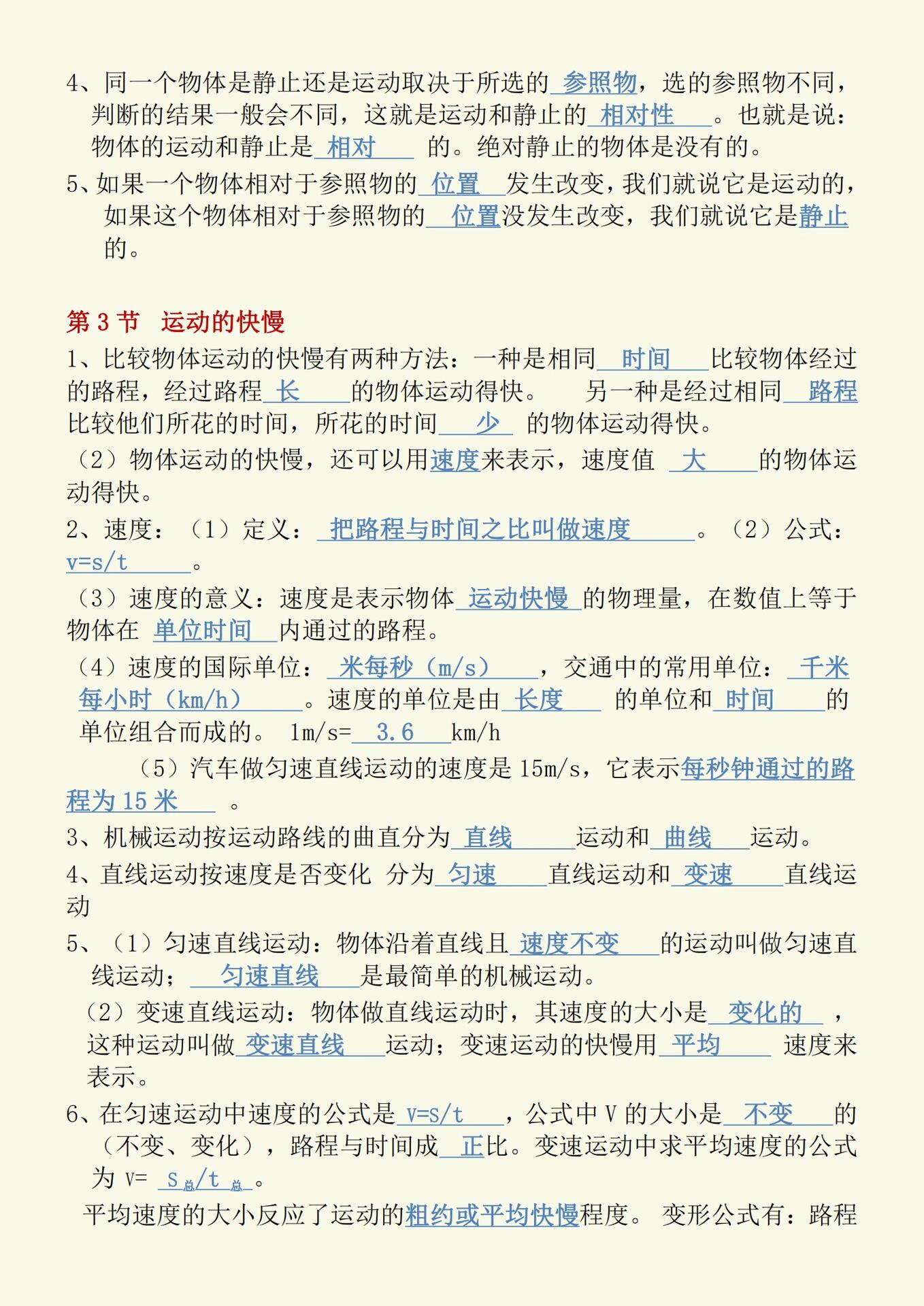 人教版八年级上册物理期中考点总结  第一章 机械运动  第1节 长度和