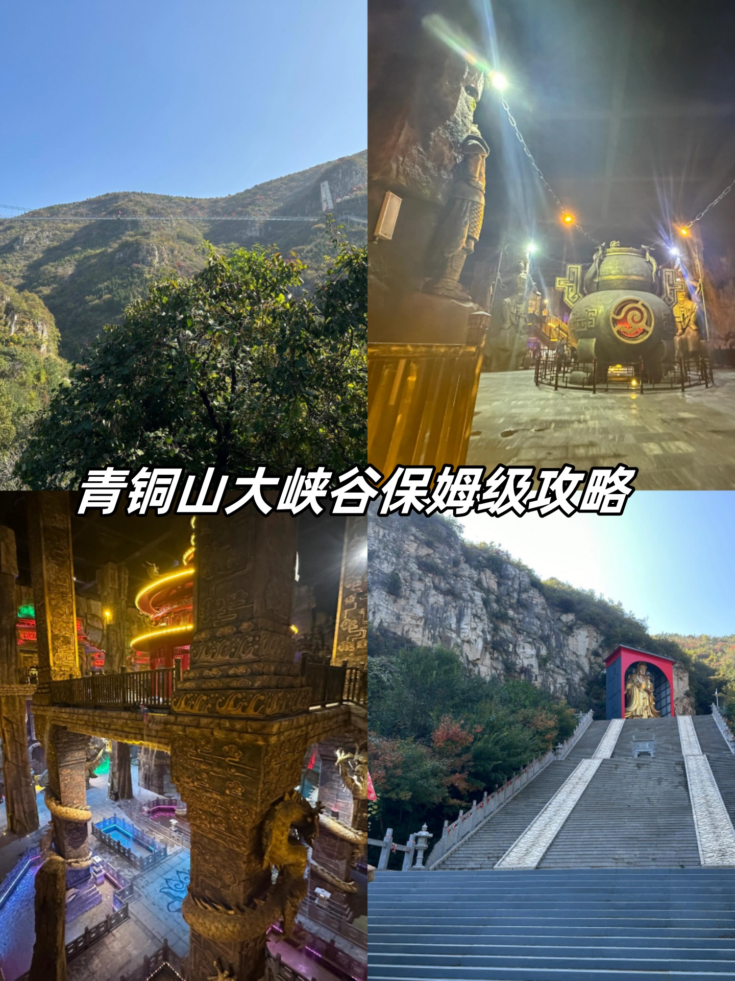 青铜山景点介绍图片