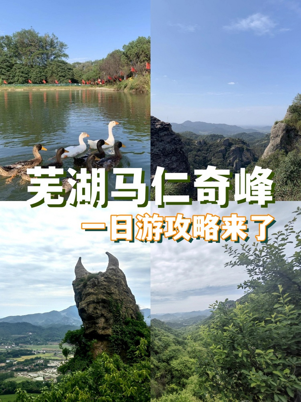 马仁奇峰风景区门票图片