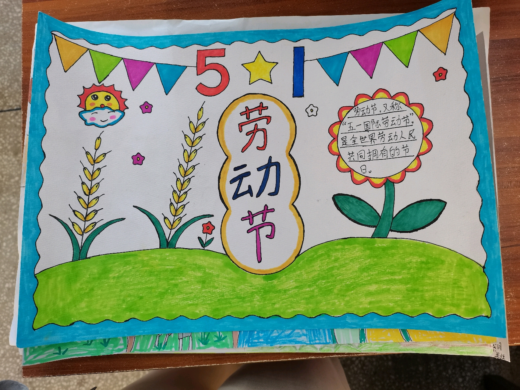 二年级"五一"手抄报展示
