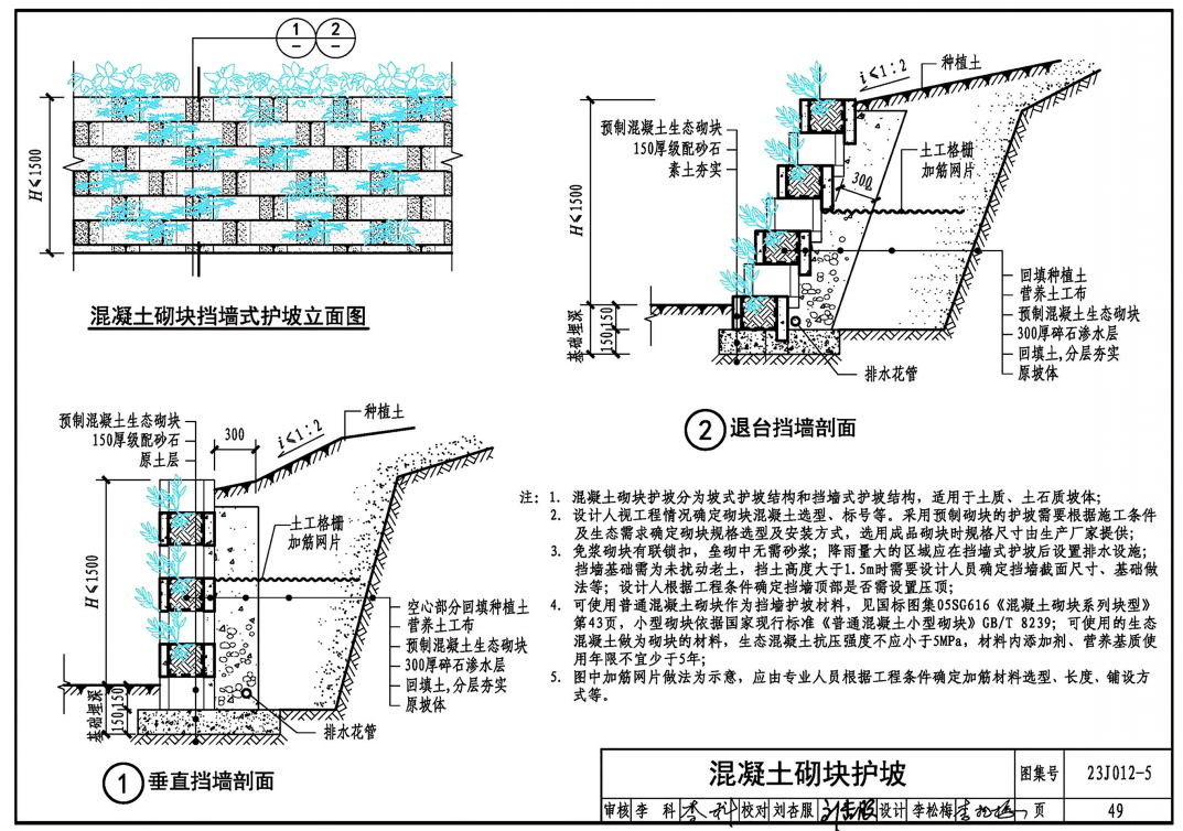 23j012-5图集—生态护坡(高清含目录可下载)