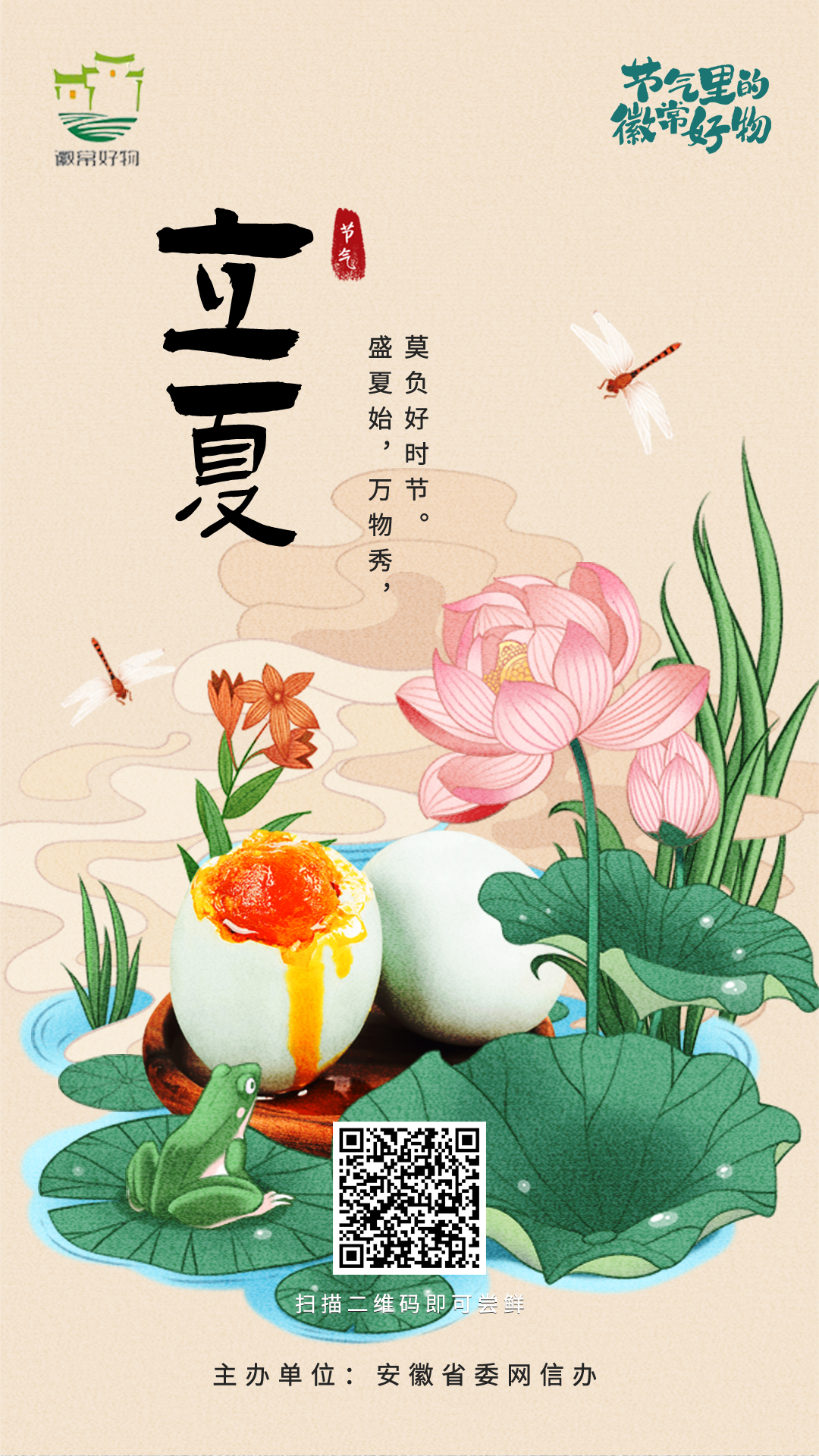 盛夏始 万物秀 徽常好物馆邀您吃立夏鸭蛋