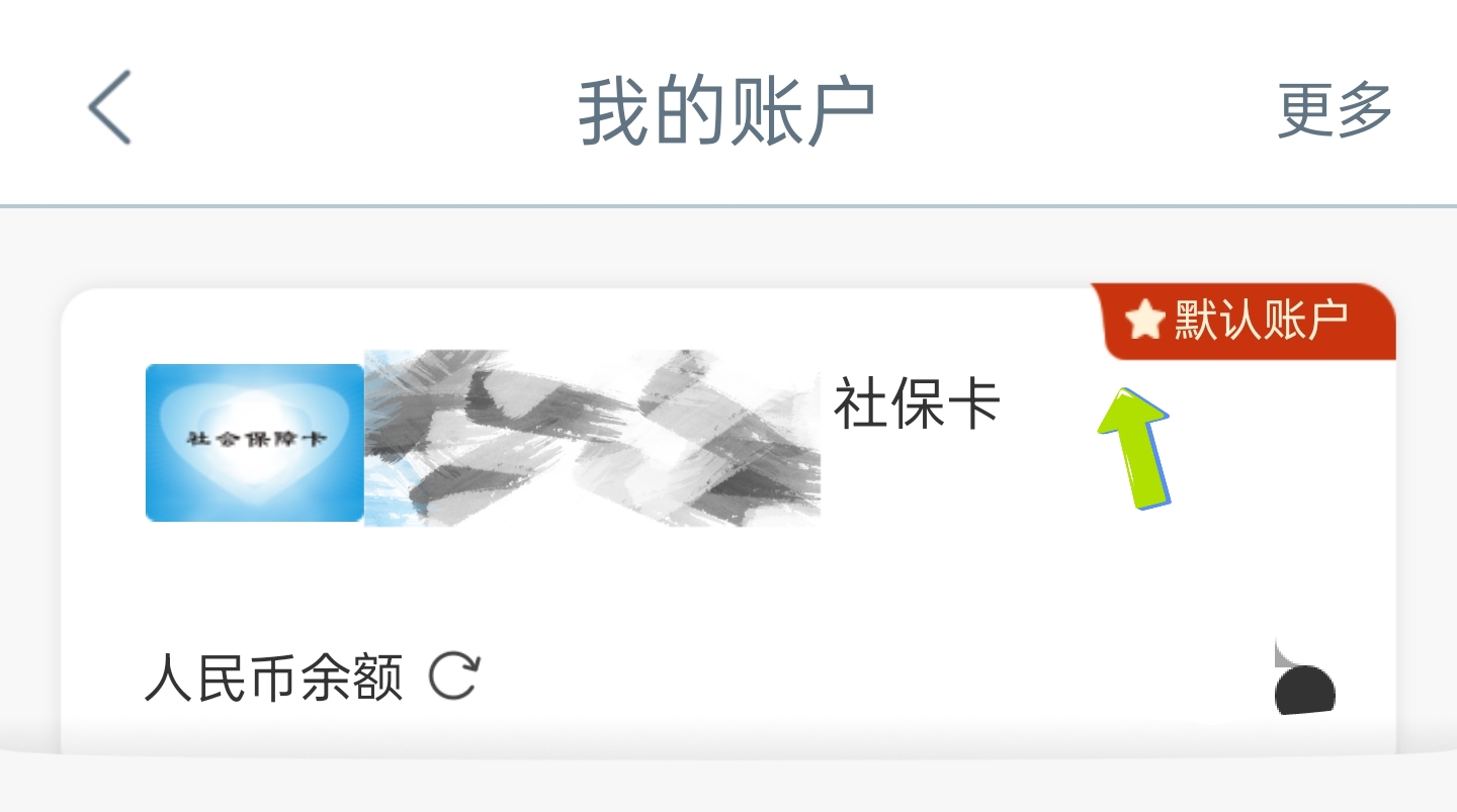 怎样查看社保卡里的余额