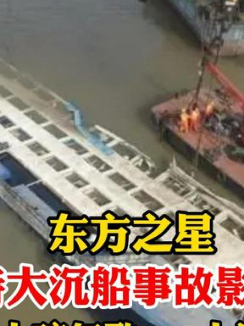 东方之星沉船惨案:船长疏忽,442生命瞬间消逝2-度小视