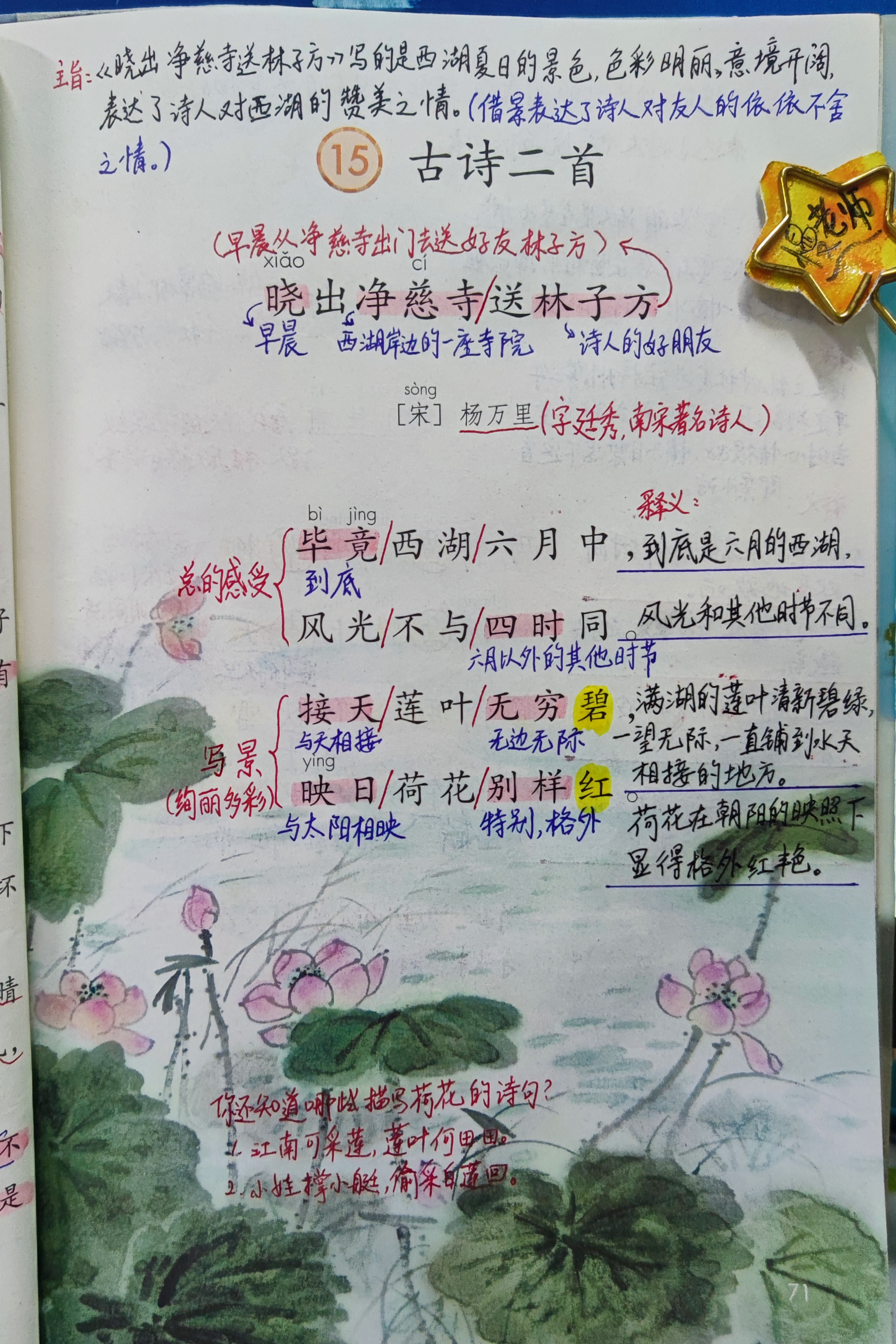二年级语文老师:第六单元第课《古诗二首》课堂笔记来了这学期更新