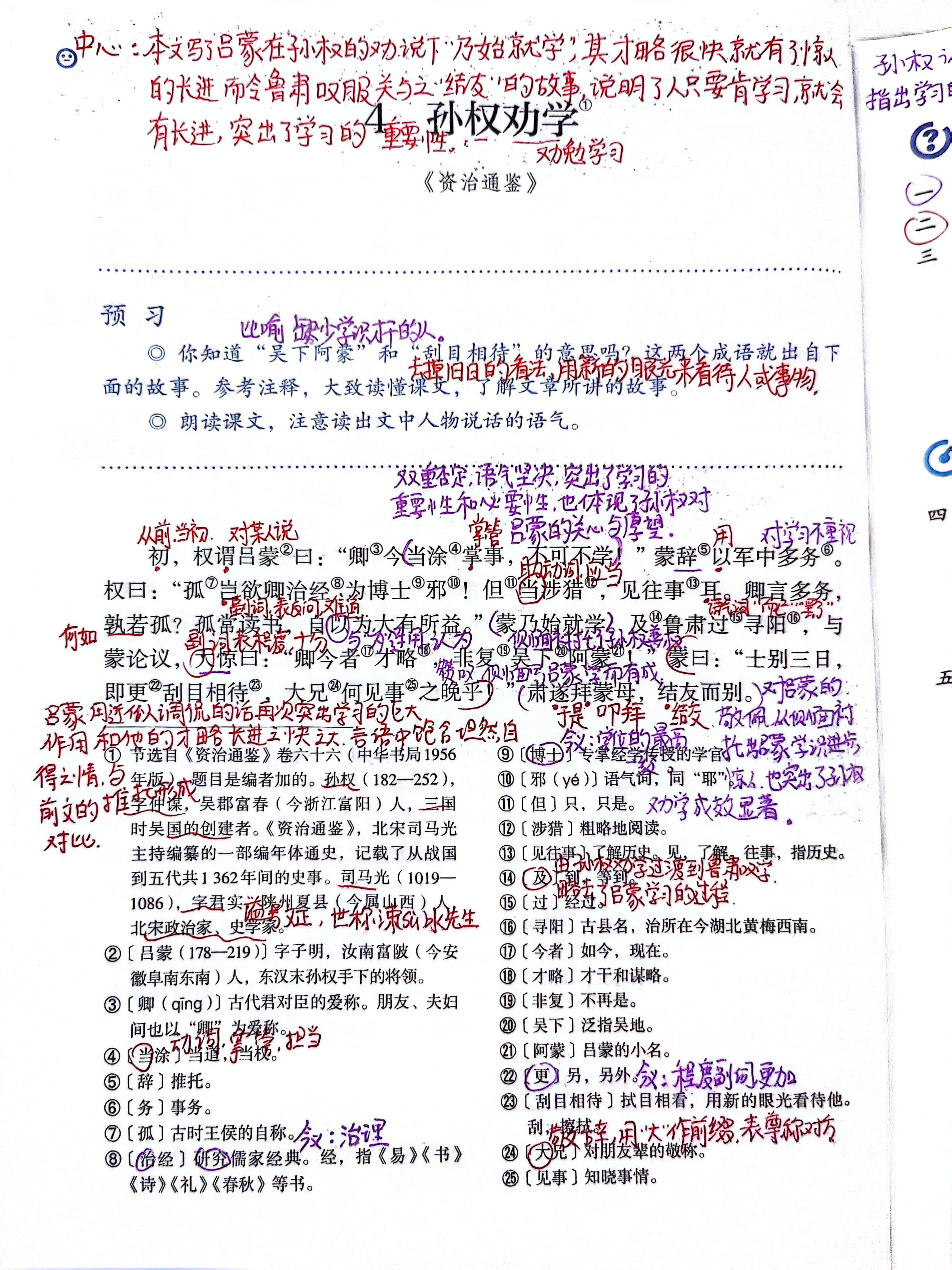 孙权劝学原文翻译笔记图片