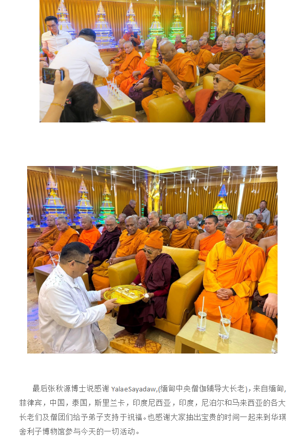 华琪舍利子博物馆举办迎请安奉释迦牟尼佛牙舍利影骨以及舍利子塔