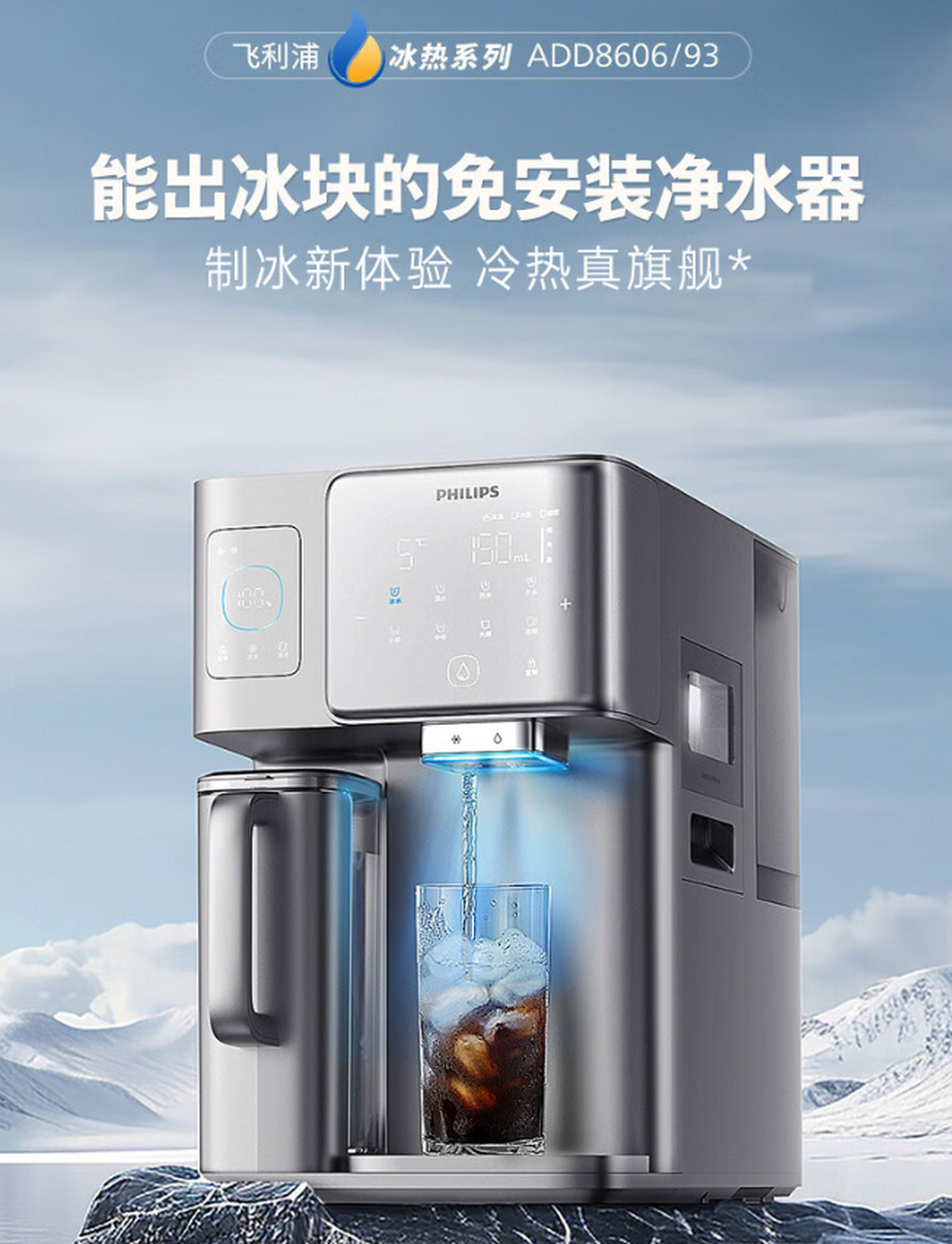 飞利浦冰块净水器,四季畅饮即热无安装;家里泉矿泉机口感如天然矿泉水