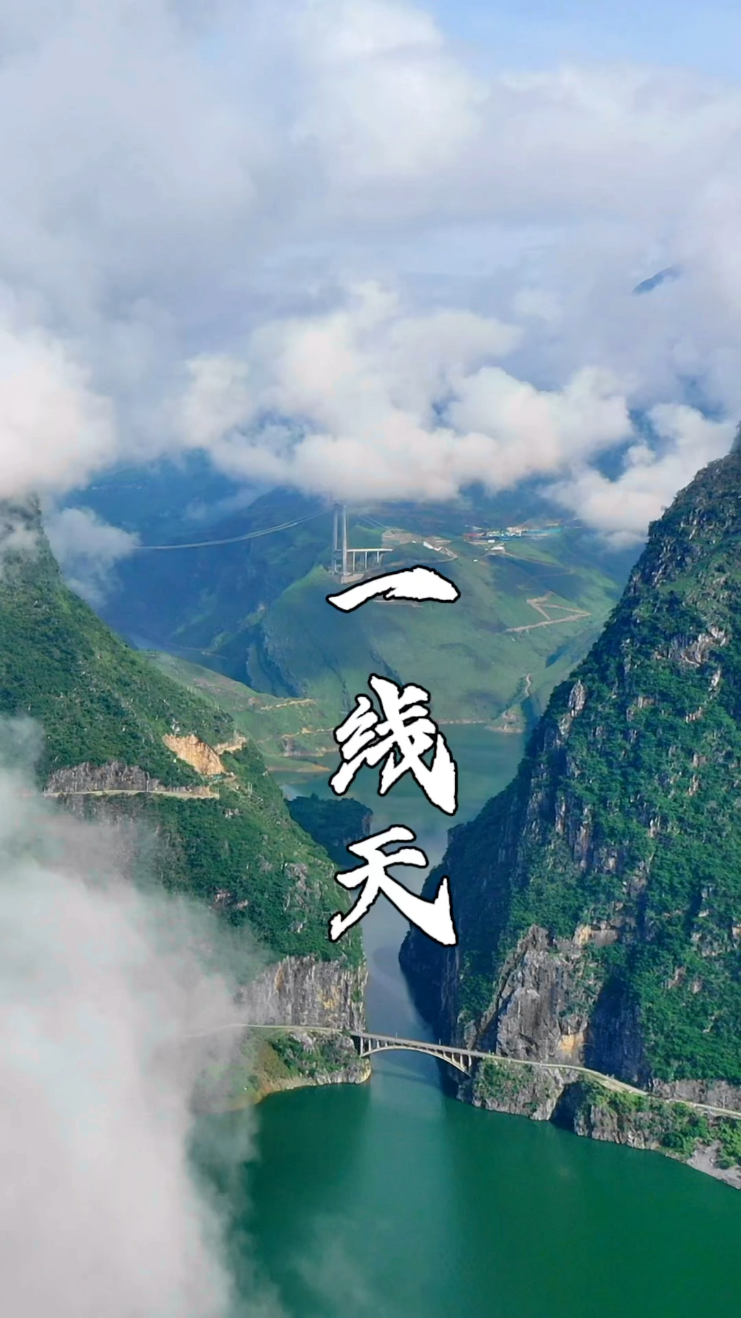 航拍贵州晴隆县长流乡北盘江一线天峡谷!