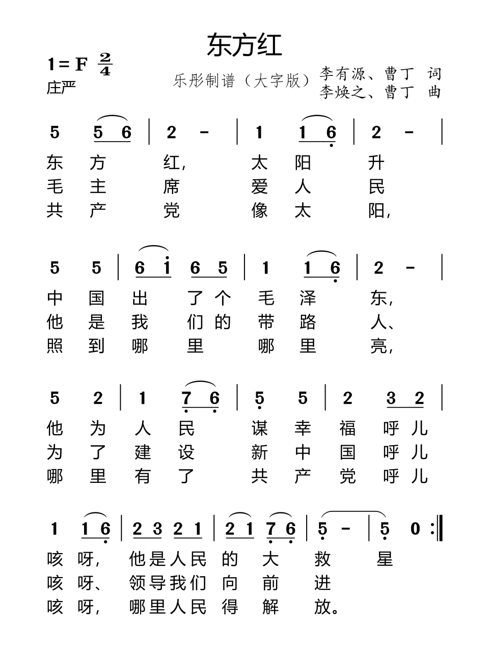 东方红乐谱简谱数字图片