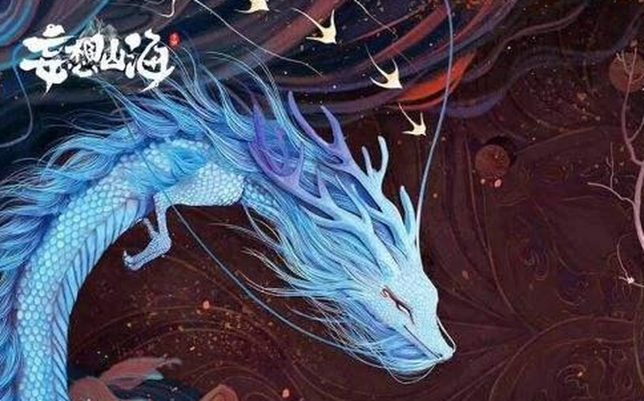《妄想山海》平民玩家如何获得蛟龙:蛟龙是游戏中高品质灵兽,需用千年