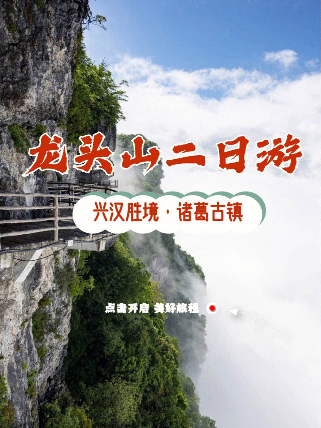 汉中龙头山旅游详细攻略,汉中龙头山国际旅游度假区门票预约