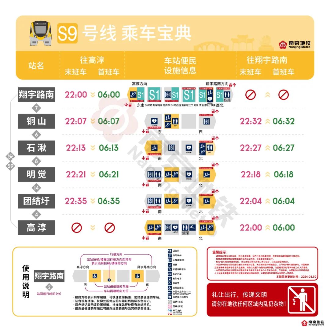 南京地铁发布最新运营时间