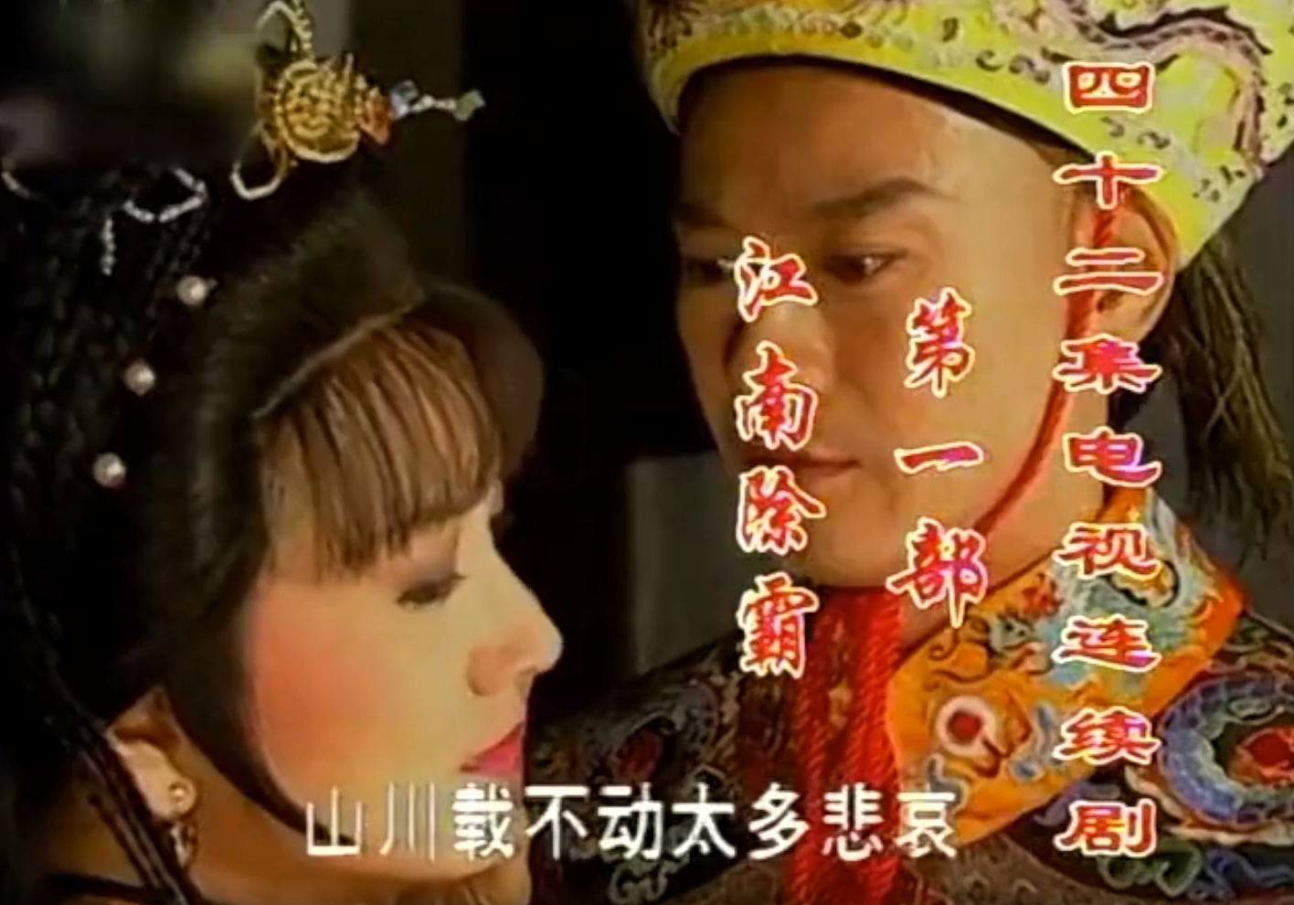 回顾:《戏说乾隆》3位退圈4位离世,春喜至今还没结婚