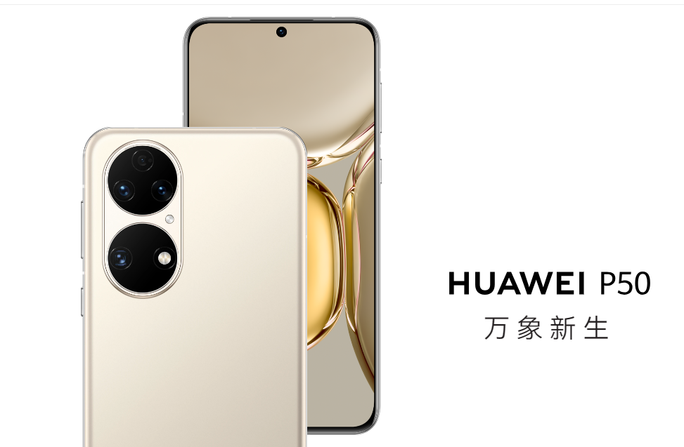 华为p50,作为华为旗下的一款新品旗舰手机,自发布以来就备受瞩目.