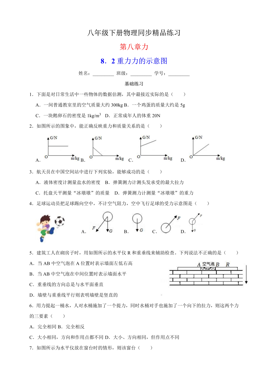 【重力力的示意图】天平实际上是等臂杠杆,根据杠杆平衡原理,当两个