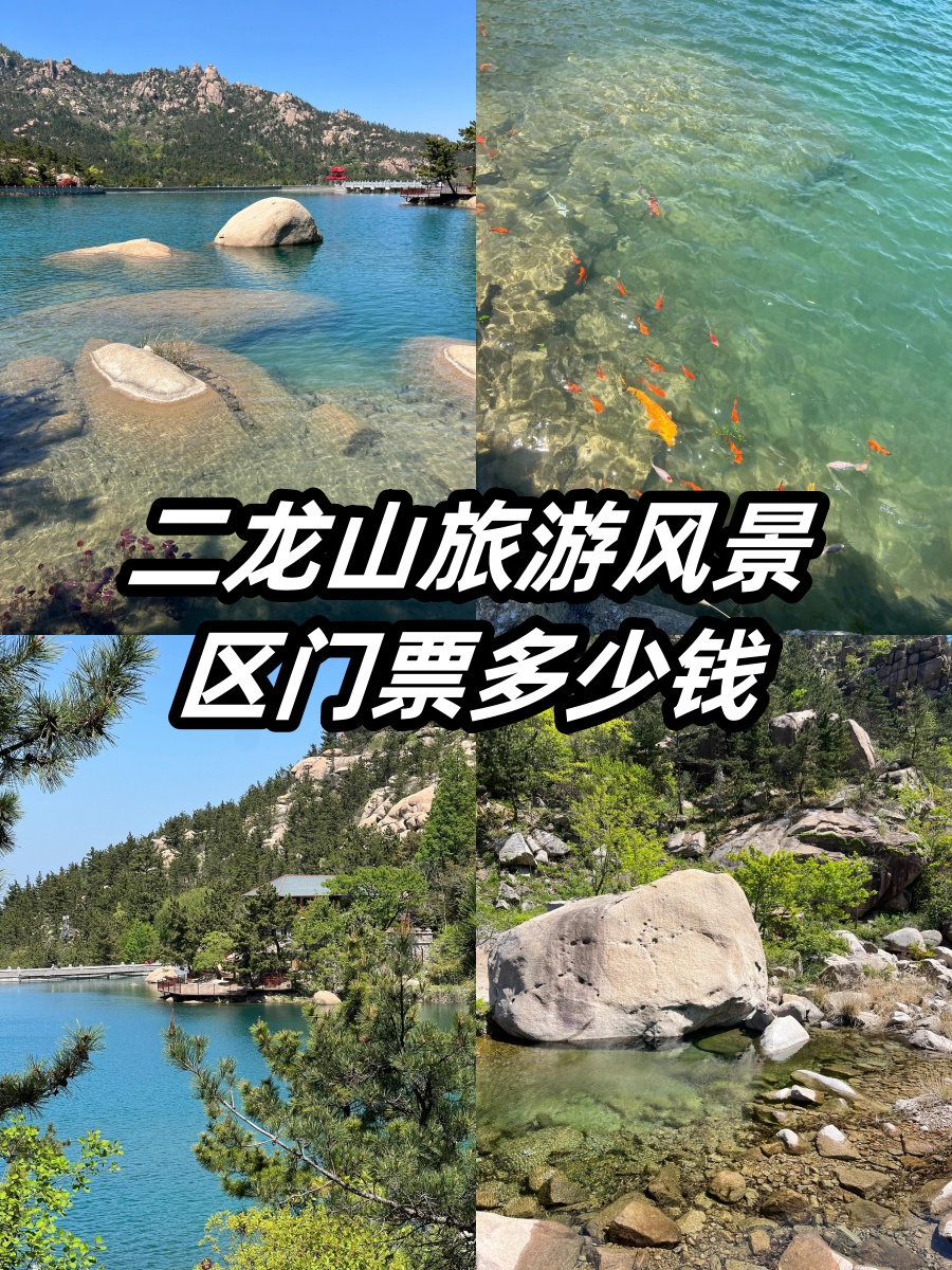 六龙山风景区门票图片