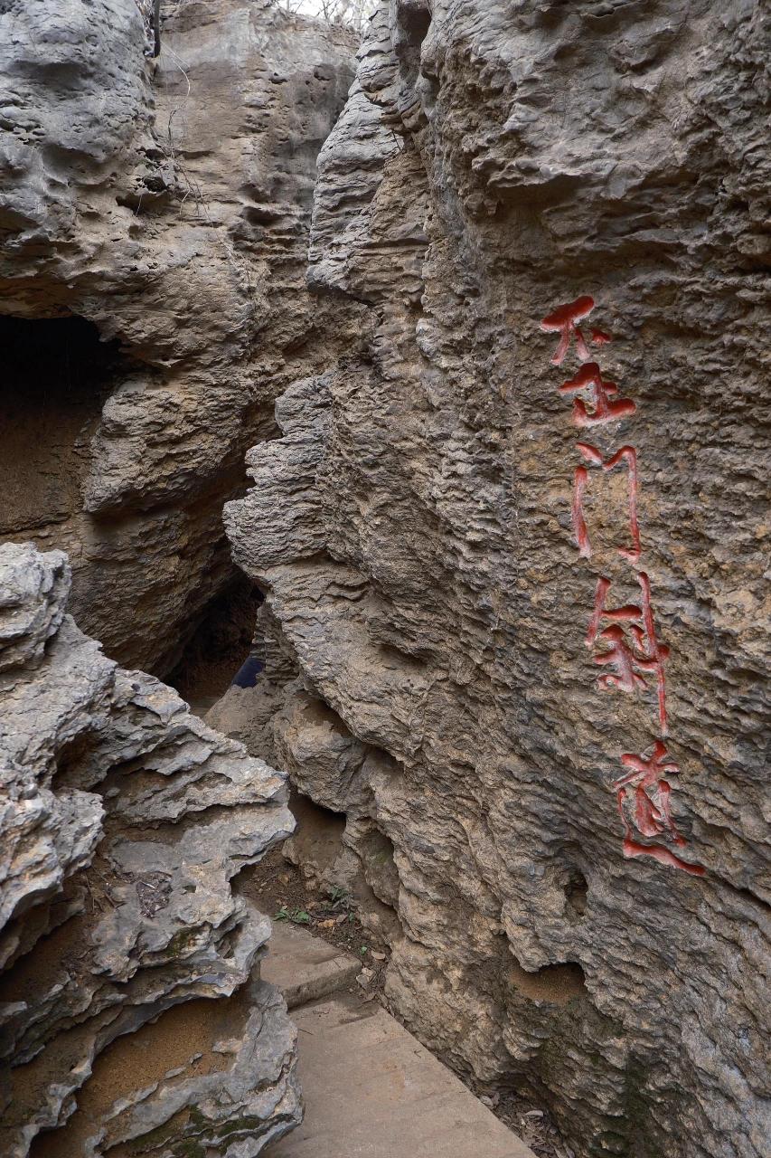 揭秘凤阳最美景点  我要和大家分享一下我在凤阳狼巷迷谷的半日游经历