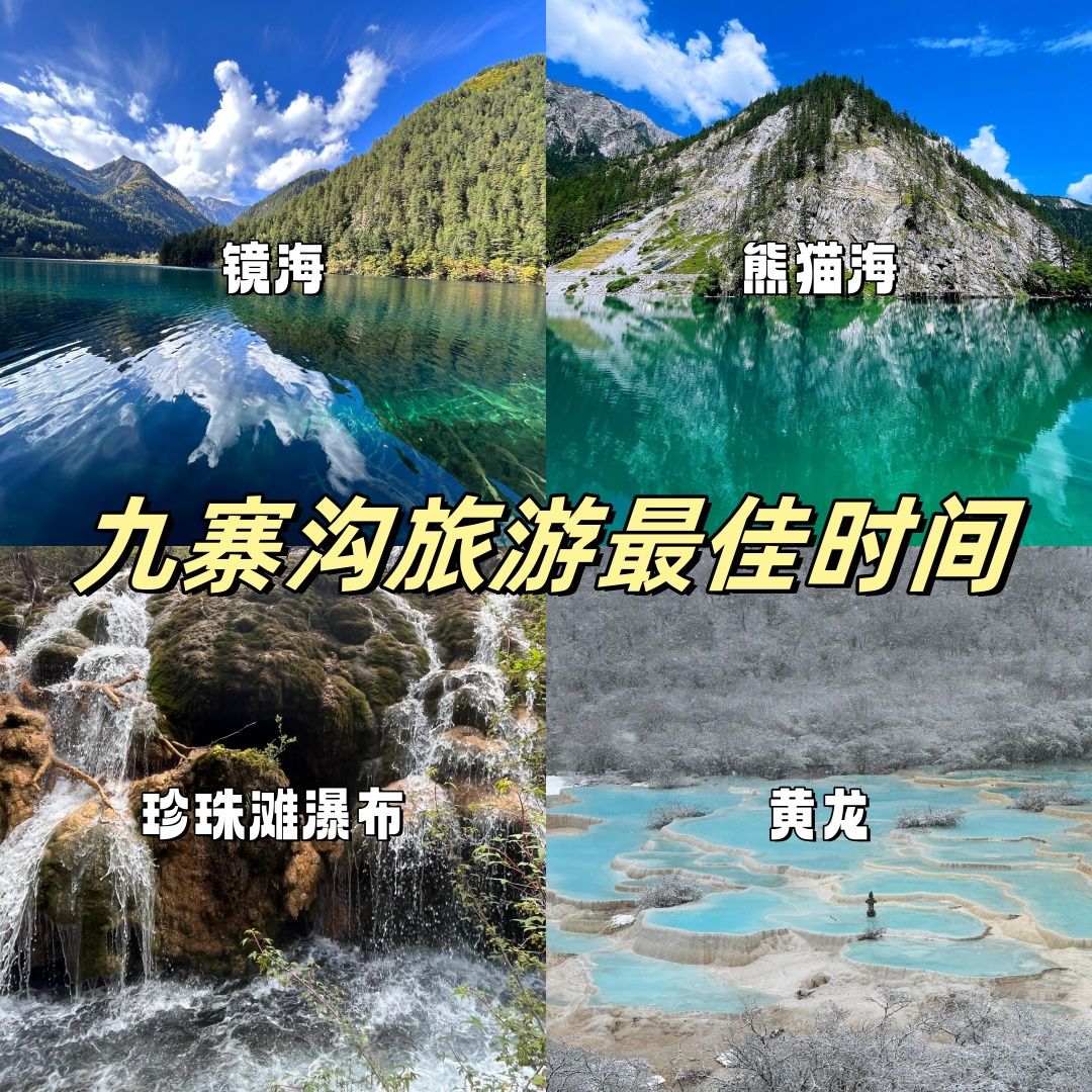 九寨沟风景区景点介绍图片