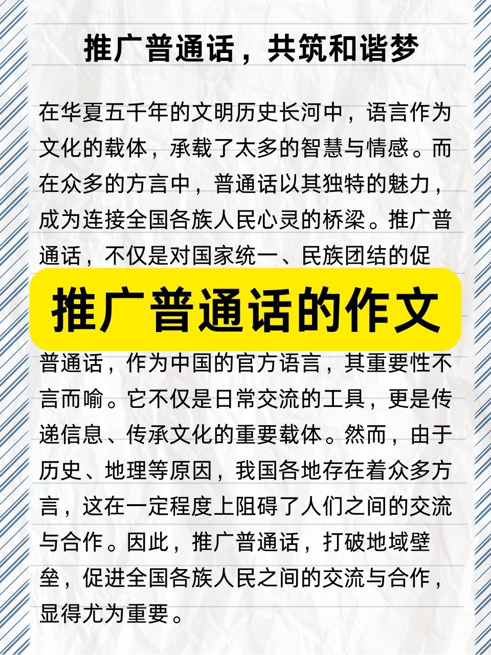 推广普通话的作文