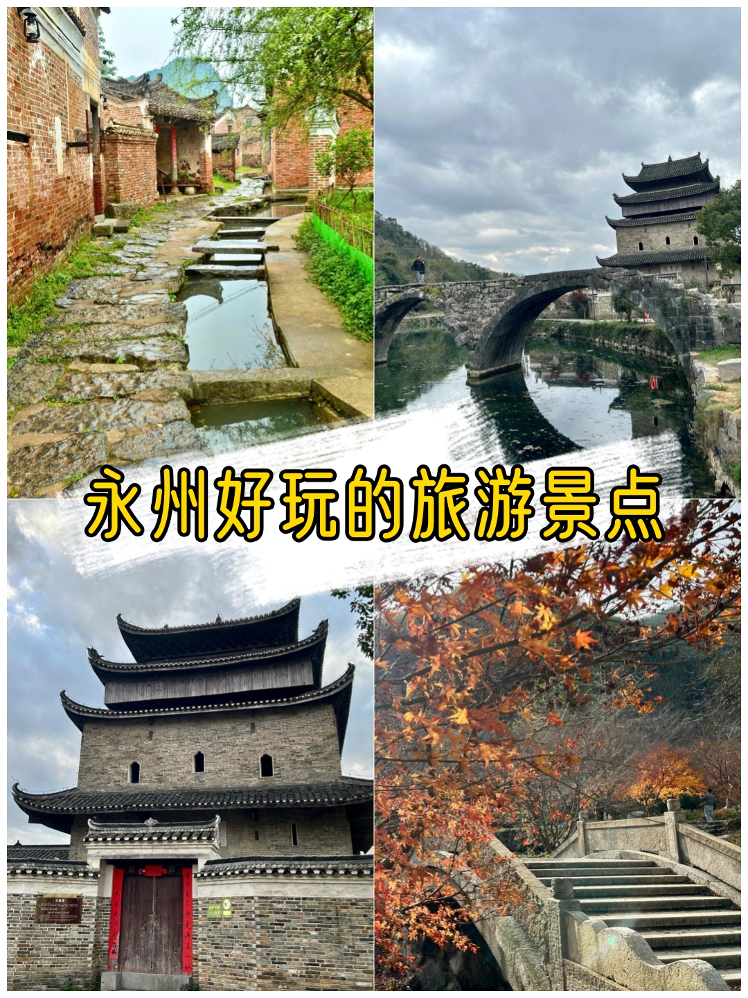 永州旅游景点排名图片