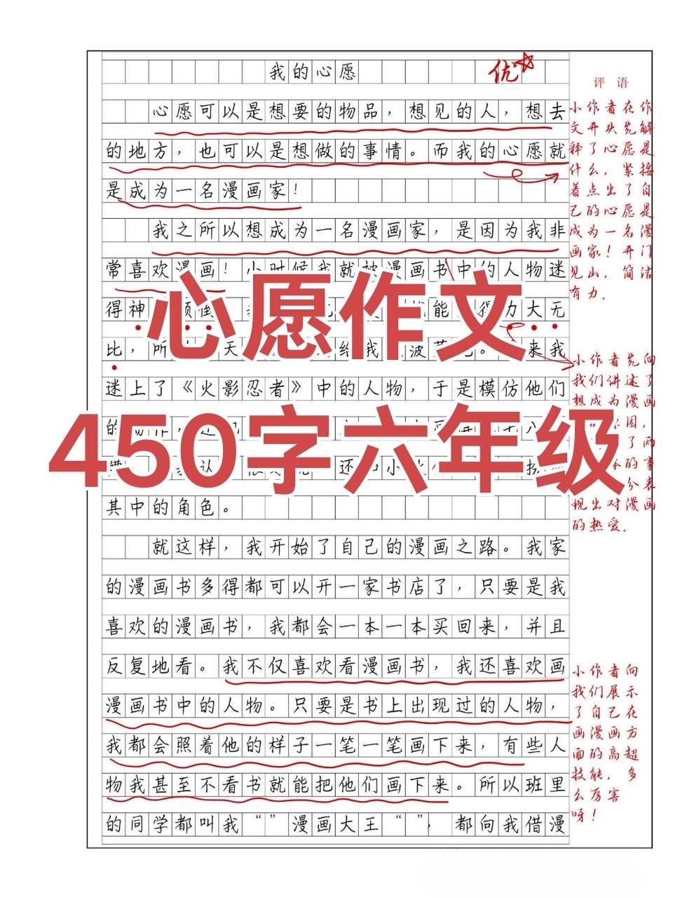 心愿作文450字六年级