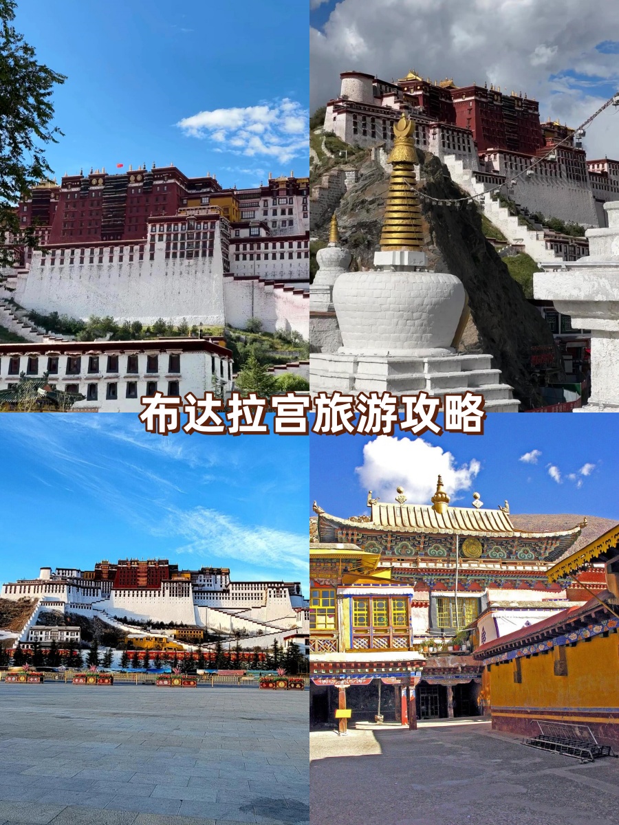 布达拉宫参观攻略