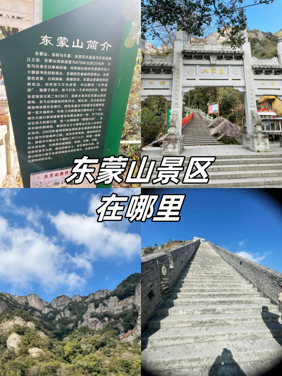 东蒙山景区图片门票图片