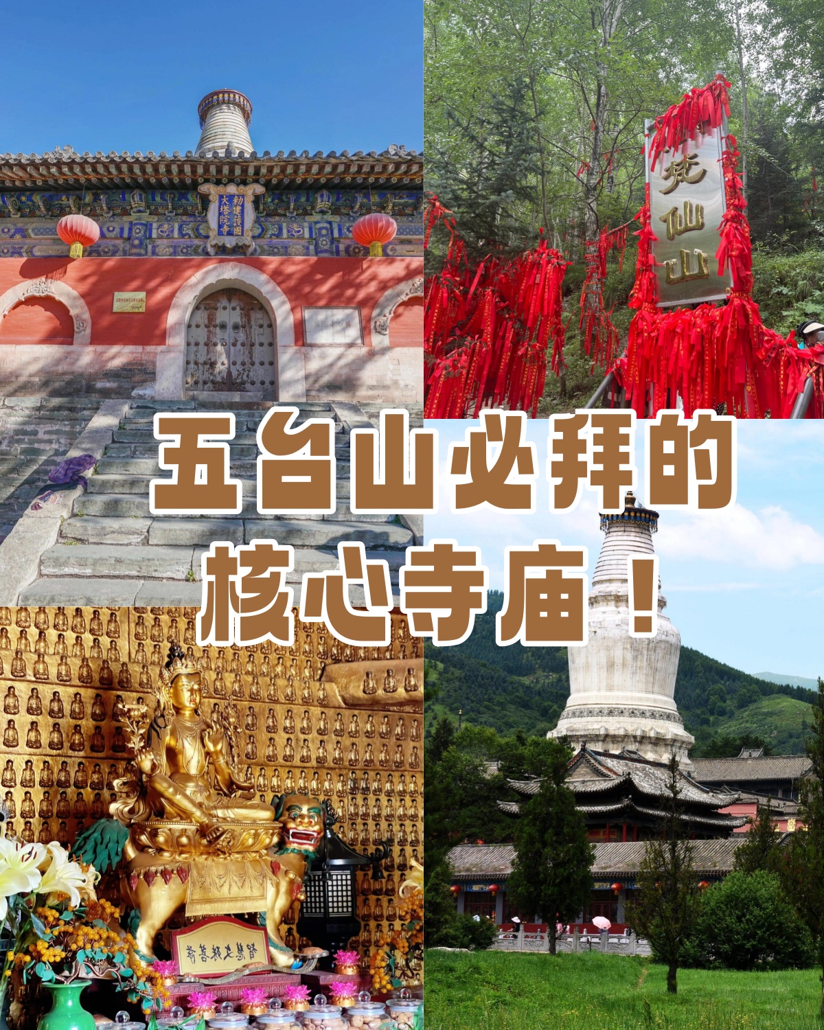 五台山必拜的核心寺庙!