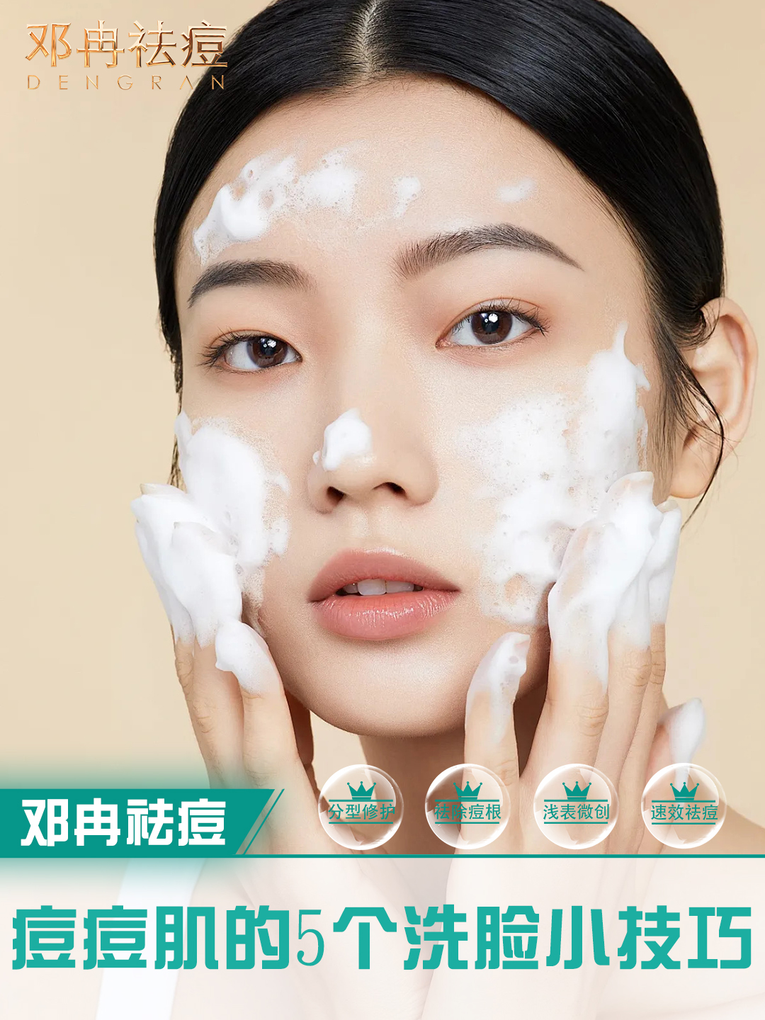 【痘痘肌的5个洗脸小技巧】 1选择温和的洁面产品
