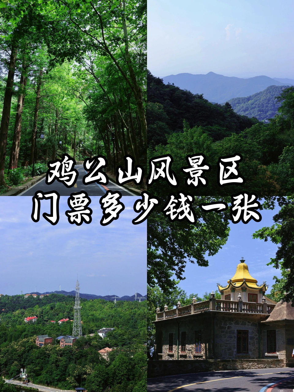 信阳鸡公山免门票图片