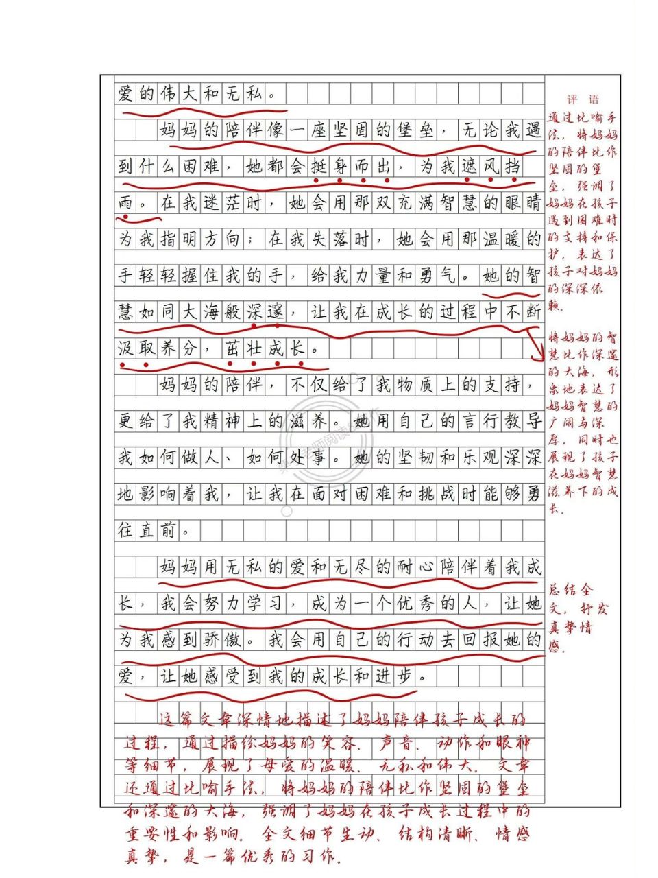 《陪伴》作文