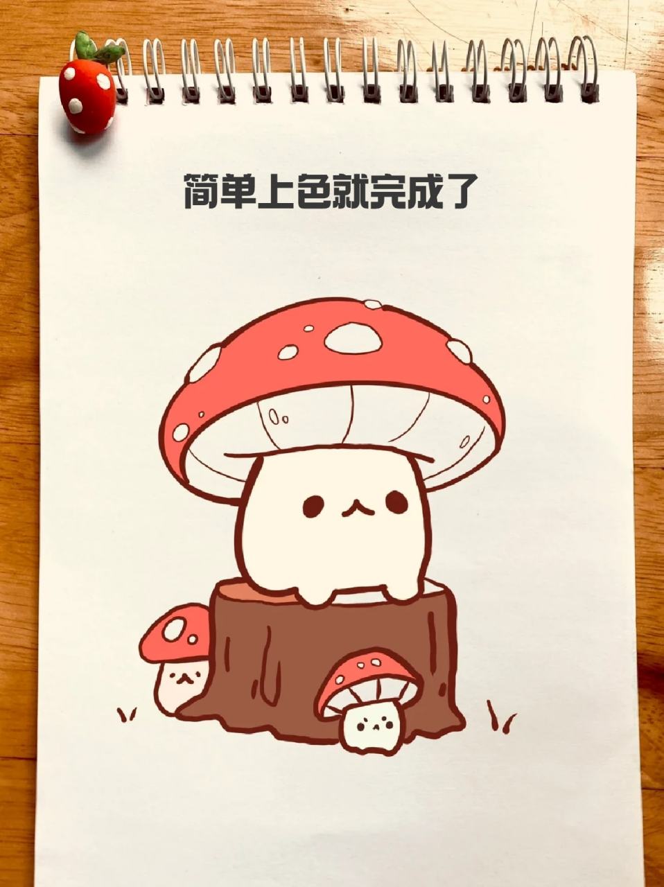 蘑菇简笔画 73今天画的是五彩斑斓的小蘑菇啦,它好像一把伞哦,颜色