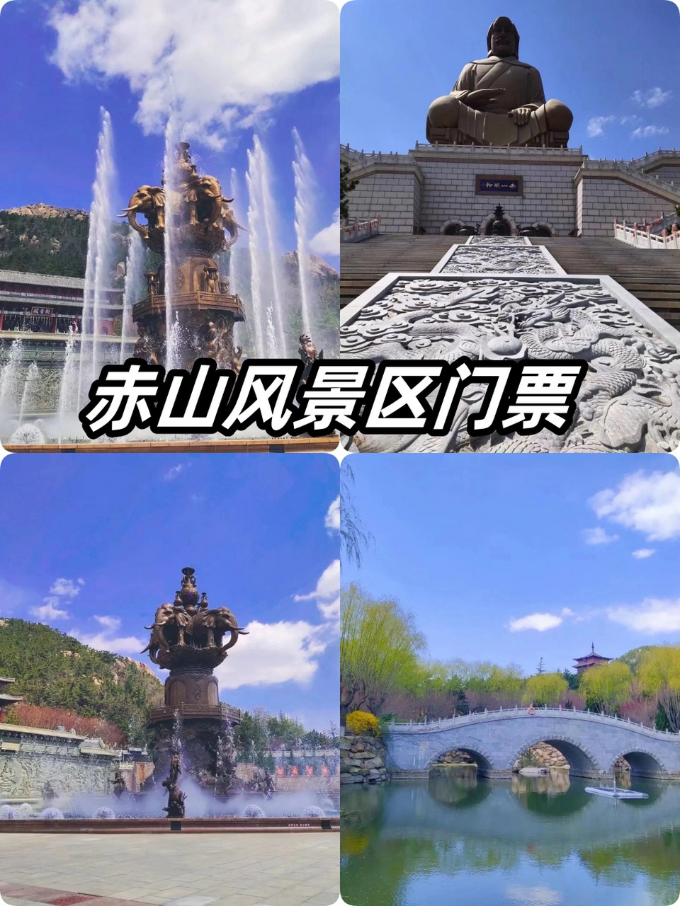 赤山风景区门票价格大揭秘,你绝对想不到!