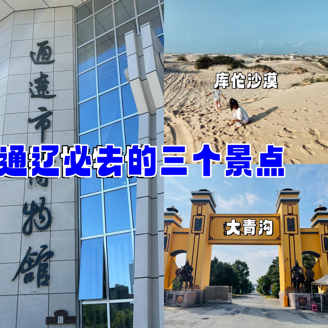 大青沟旅游-大青沟旅游攻略自驾游