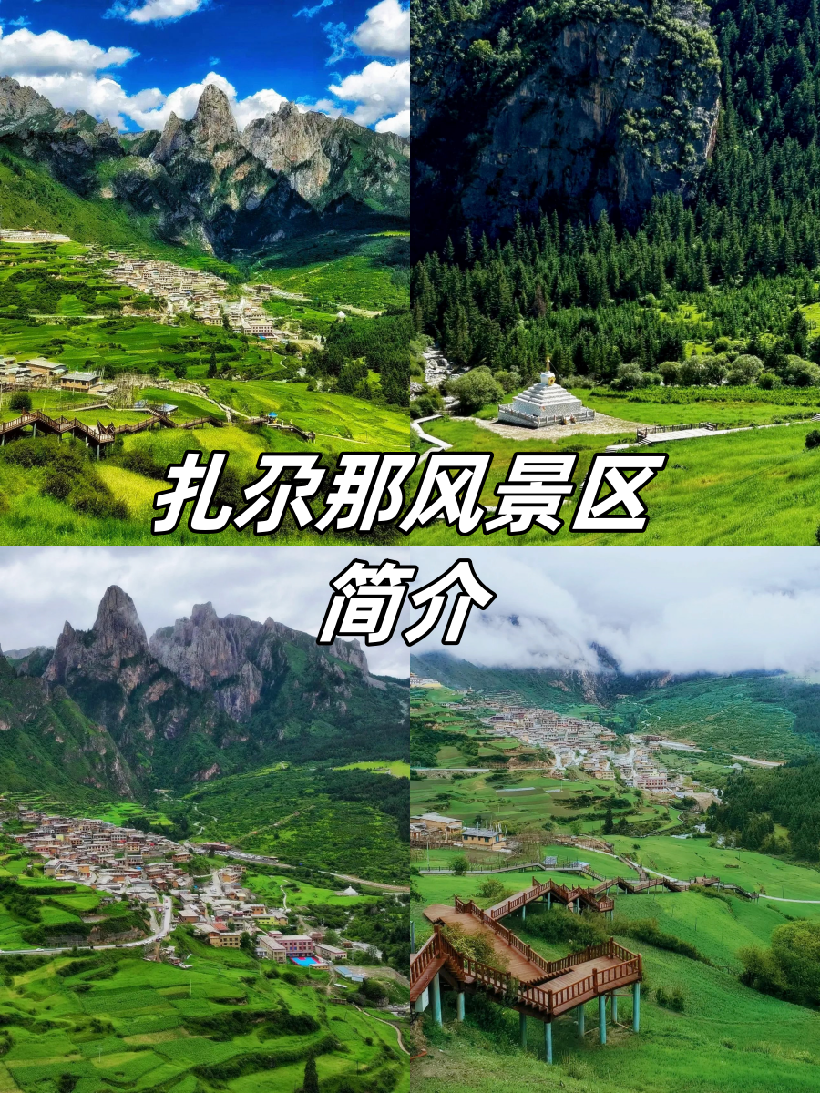 然而,当我在甘南迭部县的扎尕那看到那不输阿尔卑斯的壮美景象时,我