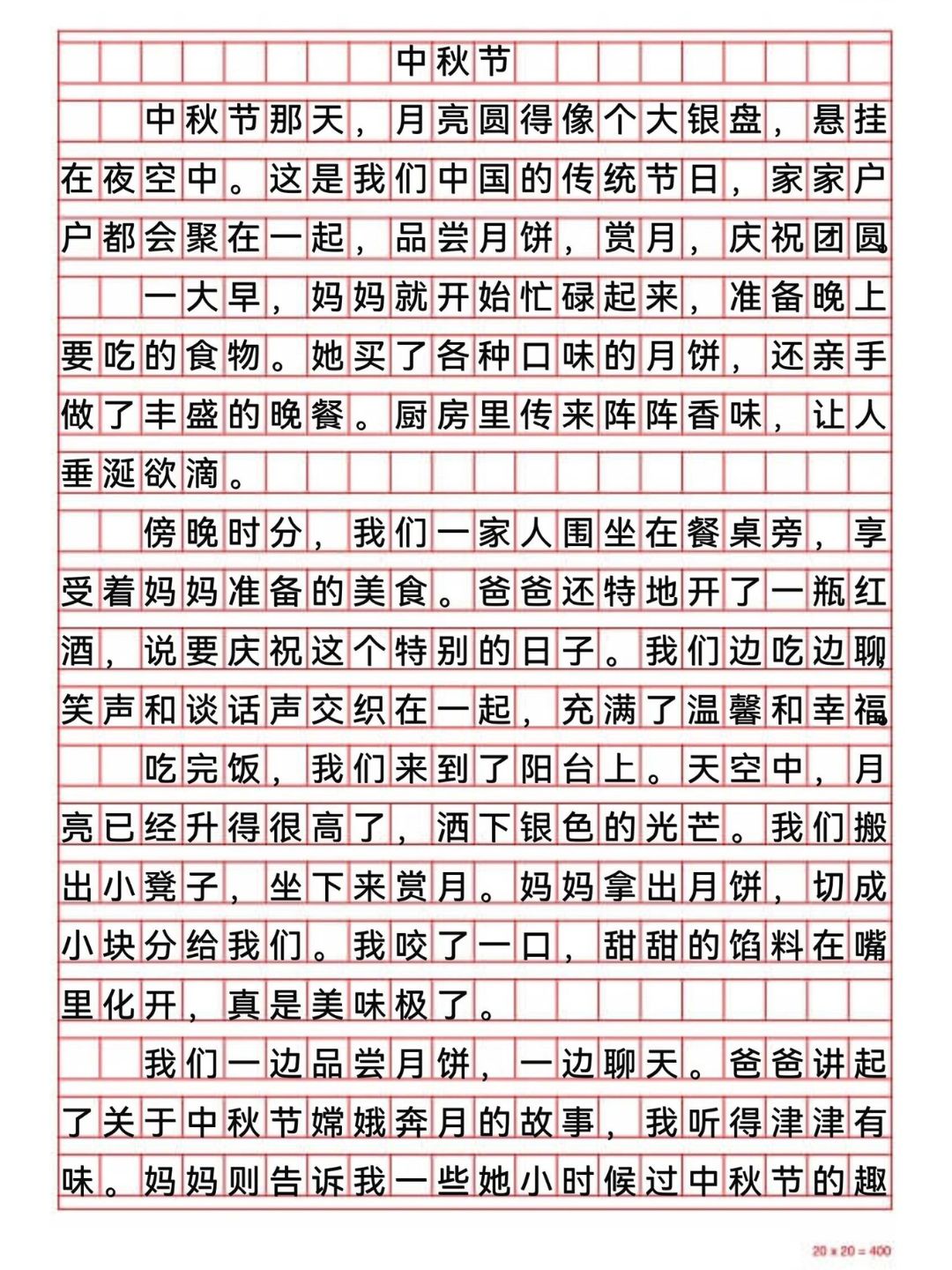 中秋节的作文三年级