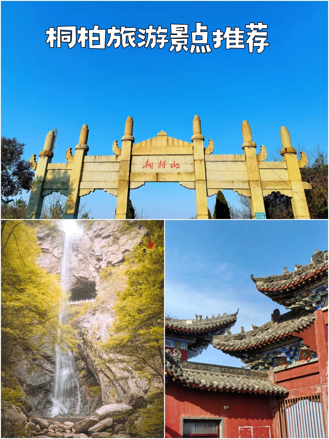 桐柏旅游景点大全图片