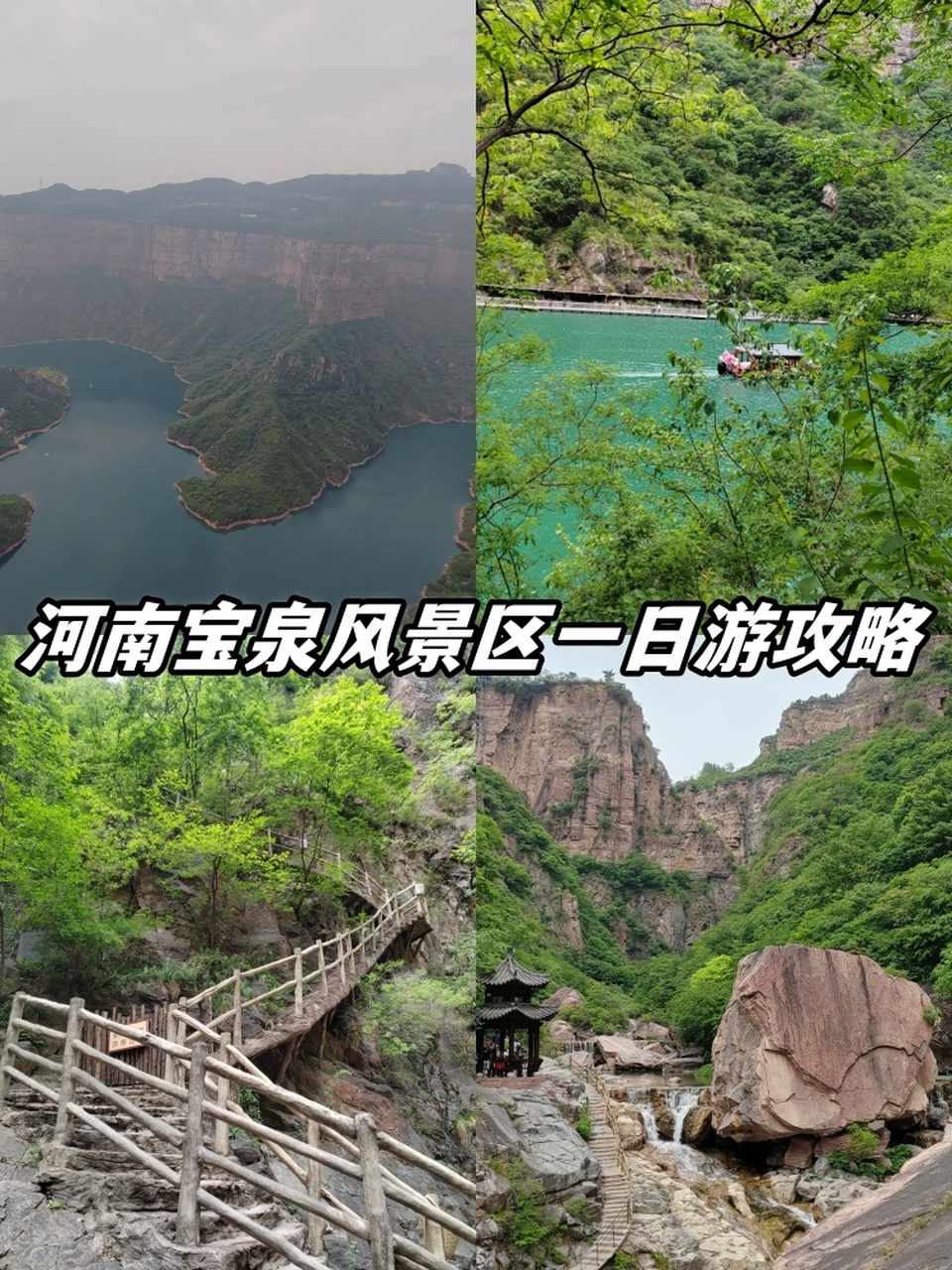 河南宝泉风景区简介图片