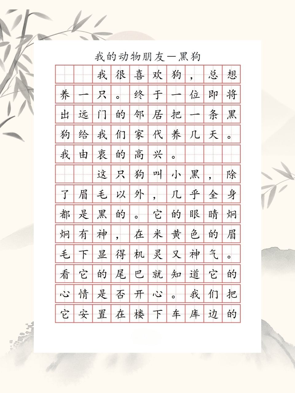 动物作文300字图片