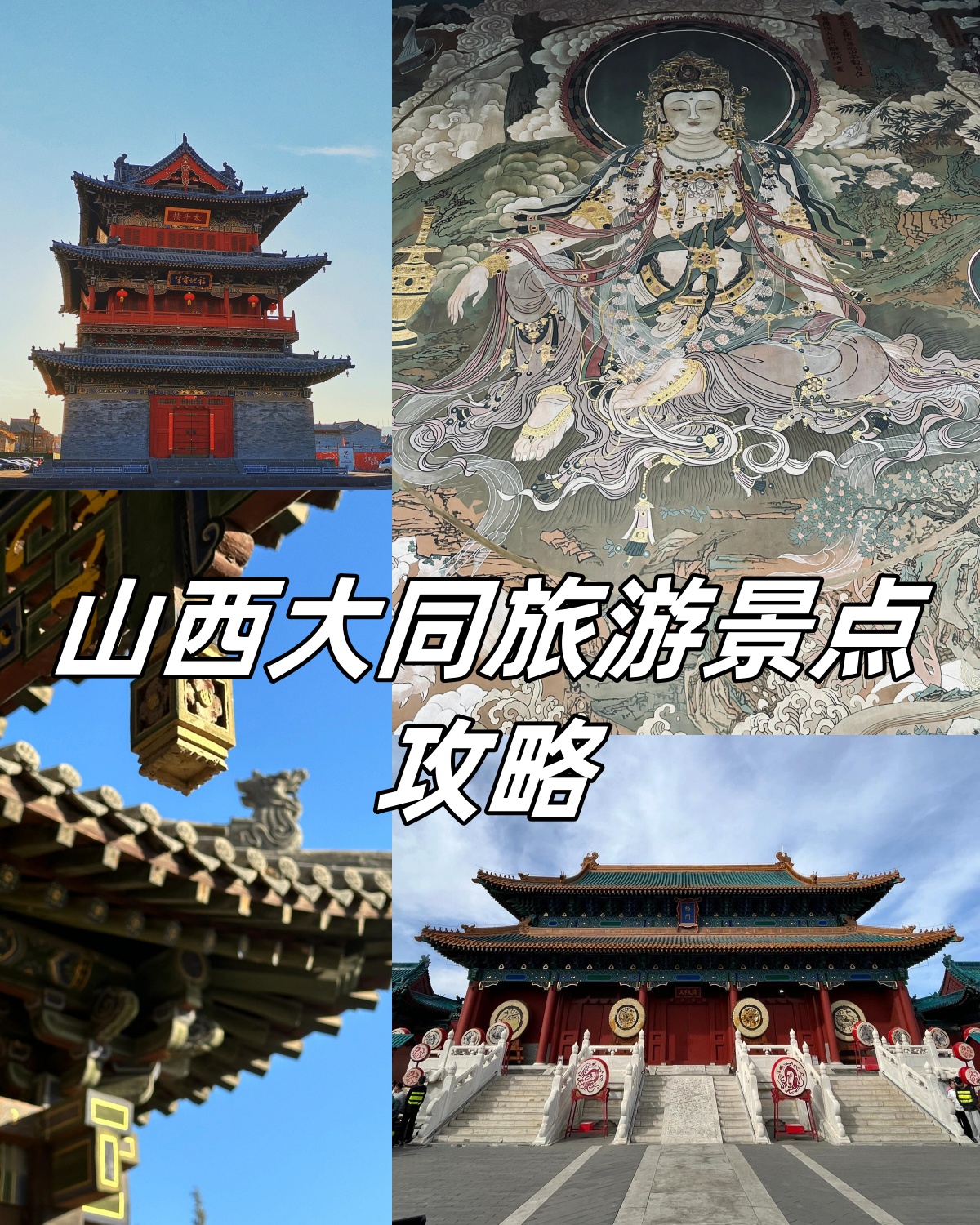 大同旅游景点大全排名图片